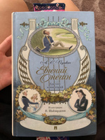 Книга Евгений Онегин с иллюстрациями Шаймарданова И.Д. Краткий комментарий Леонид Рожников. Автор Александр Сергеевич Пушкин. | Пушкин Александр Сергеевич, Рожников Леонид Владимирович #14, Евгения М.