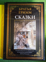 Братья Гримм Сказки илл. Рэкхема | Гримм Братья #1, Ахмадуллин Вадим