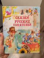 Книга Сказки русских писателей. Сборник сказок для детей #6, Гузеля Н.