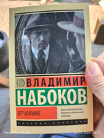 Отчаяние | Набоков Владимир Владимирович #5, Александр Н.