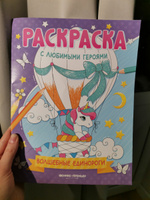 Волшебные единороги. Раскраски для детей #5, София Н.