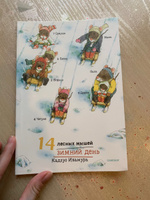 14 лесных мышей. Зимний день (МИНИ) | Кадзуо Ивамура #3, Светлана К.