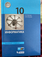 Босова. Информатика 10 класс. Базовый уровень. Учебник #3, Мария В.