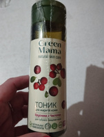 GREEN MAMA Тоник для жирной кожи брусника и чистотел 200 мл #13, Елена В.