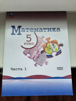 Математика 5 класс. Базовый уровень. Учебник. Комплект из 2-х частей. ФГОС #4, Ольга П.