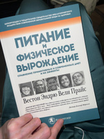 Питание и физическое вырождение. Сравнение примитивных и современных диет и их эффекты / Nutrition and Physical Degeneration | Прайс Вестон Эндрю Вели #1, Самира И.