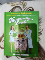 Кишка всему голова. Кожа, вес, иммунитет и счастье что кроется в извилинах второго мозга | Зубарева Наталья Александровна #21, Игорь Г.