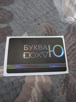 Голографическая наклейка на банковскую карту с вырезом под чип Буква Ю, 1шт #71, Дмитрий П.