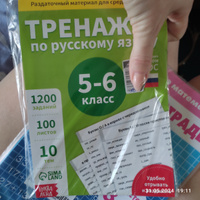 Тренажер по русскому языку 5 класс, Буква-Ленд, "Русский язык", книги для детей | Соколова Юлия Сергеевна #5, Анастасия Т.