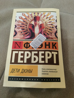 Дети Дюны | Герберт Фрэнк #18, Василий Л.