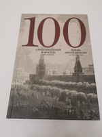 100 стихотворений о Москве: Антология. С параллельным переводом на немецкий язык #3, Олег П.