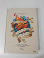 45 татуировок продавана. Правила для тех кто продаёт и управляет продажами | Батырев (Комбат) Максим #3, Наталья К.