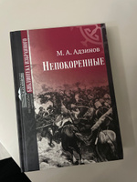 Непокорённые, М.А.Адзинов, Исторический роман. Адыгская литература #2, Сюзанна Ц.