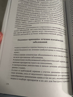 Гомеопатия в психиатрии #4, Ангелина П.