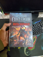 Архив Буресвета. Книга 1. Путь королей | Сандерсон Брендон #1, Габибуллаев Тимур