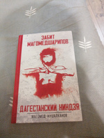 Дагестанский ниндзя. Забит Магомедшарипов | Нуцалханов Магомед #3, Вячеслав М.