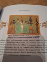 Боги и демоны Древнего Египта: в царстве великого солнца #2, Михаил П.