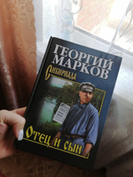 Отец и сын. Орлы над Хинганом | Марков Георгий Мокеевич #2, Виктория К.