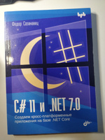 C# 11 .NET 7.0. #6, Дмитрий К.