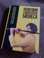 Налоговая самооборона бизнеса | Ольга Тарасова-Сурдина #1, казюхина регина