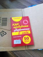 Как пробудить уверенность в себе. 50 простых правил | Сергеева Оксана #2, Елена Л.