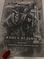 Книга Ведьмы: Введение в практическую Чёрную Магию. #23, Алиса