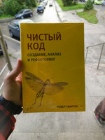 Чистый код: создание, анализ и рефакторинг. Библиотека программиста | Мартин Роберт #1, Данил О.