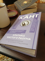 Критика чистого разума. С комментариями | Кант Иммануил #4, Гамлет А.