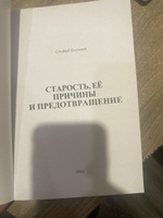 Старость, ее причины и предотвращение #2, Светлана Б.