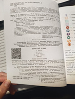 Русский язык 5 класс. Учебник. Комплект из 2-х частей к новому ФП. ФГОС | Ладыженская Т. А., Тростенцова Лидия #2, Елена С.