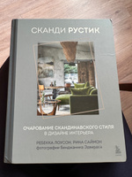 Сканди рустик. Очарование скандинавского стиля в дизайне интерьера #4, Наталья Т.