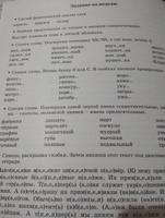 Летние задания по русскому языку для повторения и закрепления учебного материала. 2 класс | Узорова Ольга Васильевна, Нефедова Елена Алексеевна #3, Алла Ш.