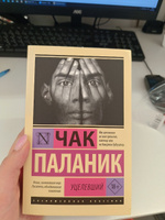 Уцелевший | Паланик Чак #4, Елена С.