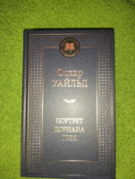 Портрет Дориана Грея | Уайльд Оскар #8, Владислава Е.