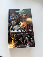 Врата из костей. Warhammer #2, Сергей Д.