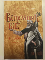 Вспомнить всё. Славяне с берегов Рейна, Маас и Шельды. Семёнова-Роттердам О. | Роттердамский Эразм #4, Александр