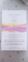 Эмоциональная устойчивость. Снизить тревожность и избавиться от навязчивых мыслей с помощью медитации | Гоулман Дэниел, Ринпоче Цокньи #1, Надежда С.