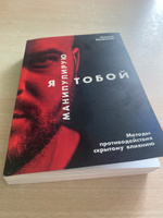 Я манипулирую тобой. Методы противодействия скрытому влиянию / Психология влияния / Саморазвитие | Непряхин Никита Юрьевич #8, Екатерина М.