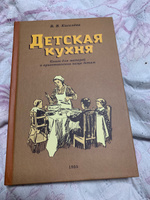 Детская кухня. Книга для матерей о приготовлении пищи детям. 1955 год. Киселева В.Б. #9, Екатерина О.