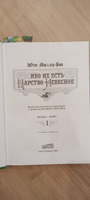 Ибо их есть Царство Небесное. Назидания для детей на каждый день. #2, Юлия К.