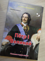 Пётр I Великий. Рассказы и путь жизни | Летуновский Вячеслав Владимирович #1, юлия