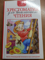 Хрестоматия для внеклассного чтения. 3 класс. Сказки, стихи, рассказы. Полные тексты. Программа ФГОС | Лермонтов Михаил Юрьевич, Пришвин Михаил Михайлович #4, Алёна К.