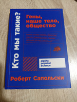 Кто мы такие? Гены, наше тело, общество | Сапольски Роберт #7, Анна Е.