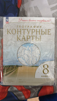 География 8 класс. Контурные карты. С новыми регионами РФ к новому ФП. УМК Учись быть первым! ФГОС #1, Маргарита К.