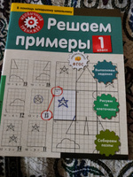 Решаем примеры. 1-й класс | Аксенова Анна Андреевна #2, Ольга К.