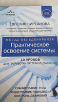 Метод Фельденкрайза: практическое освоение системы | Кирсанова Евгения Валерьевна #3, Галина Я.