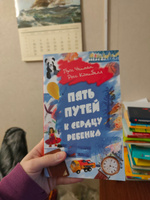 Пять путей к сердцу ребенка. Чепмен Гэри, Кэмпбелл Росс. Книга по психологии. Психология детей #7, Любовь М.