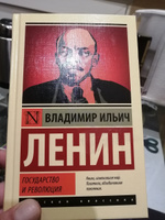 Государство и революция | Ленин Владимир Ильич #6, Владимир Н.