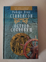 Остров сокровищ | Стивенсон Роберт Льюис #1, Елена М.