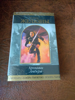 Хроники Амбера. Том 1 | Желязны Роджер #2, Александр П.